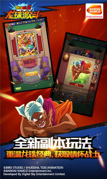 龙珠激斗无限体力版 游戏截图
